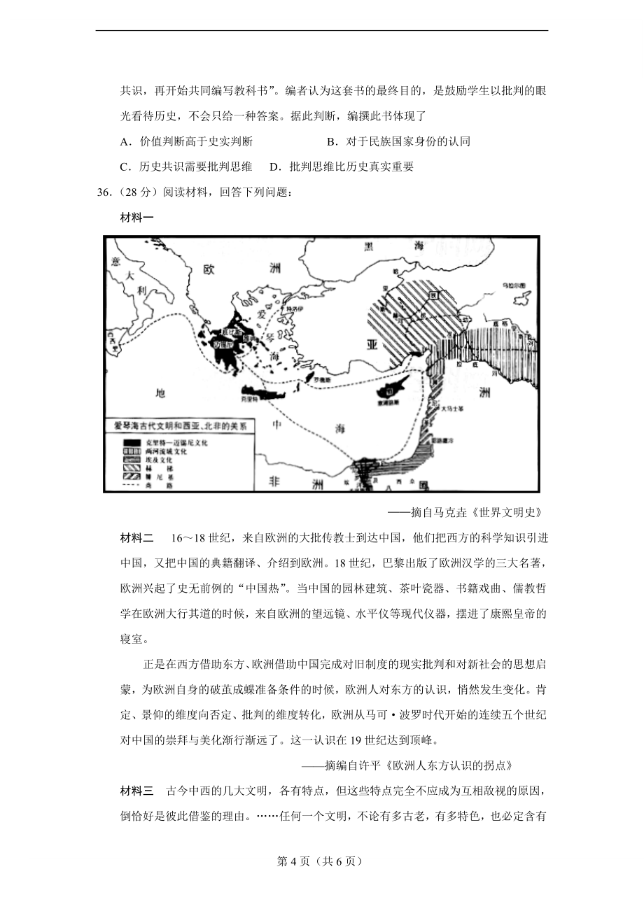 2014年高考安徽卷(文综历史部分)(含答案)_第4页