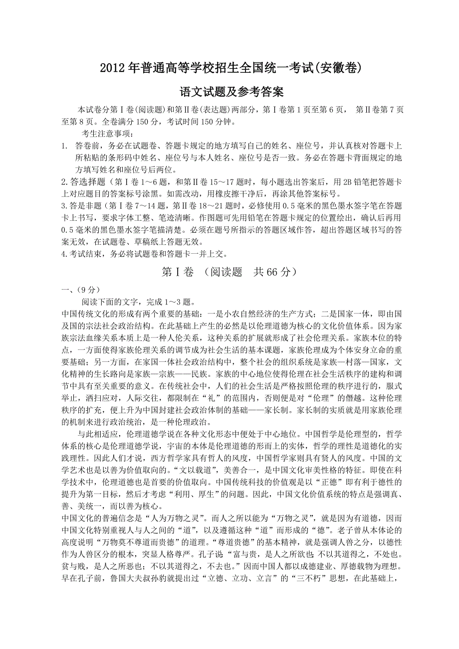 2012年安徽省高考语文试卷及答案_第1页
