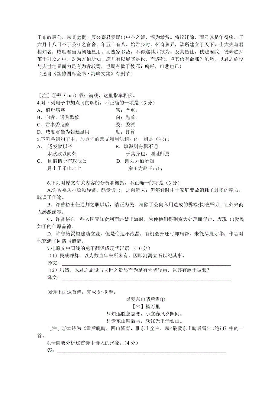 2012年安徽省高考语文试卷及答案_第3页