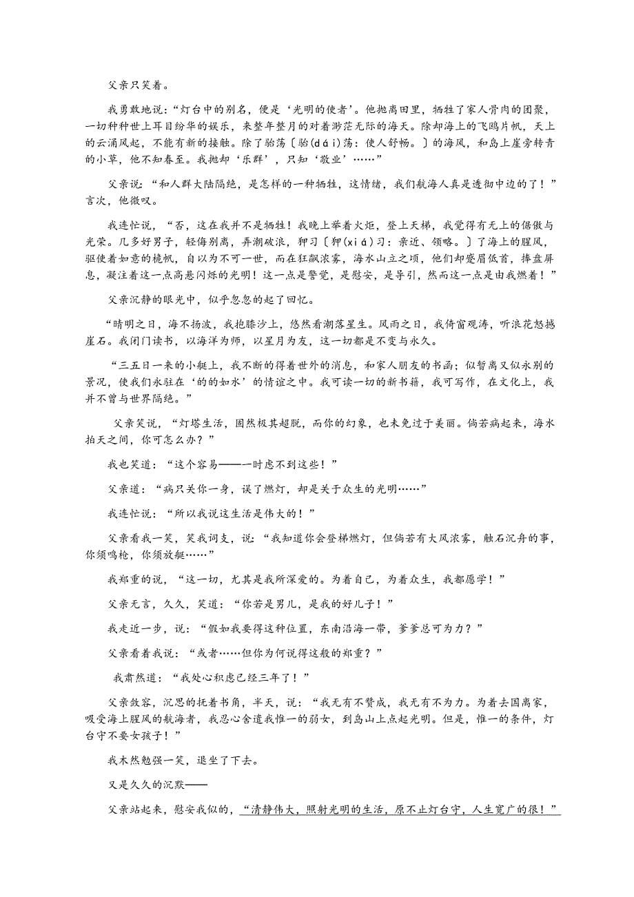 2012年安徽省高考语文试卷及答案_第5页