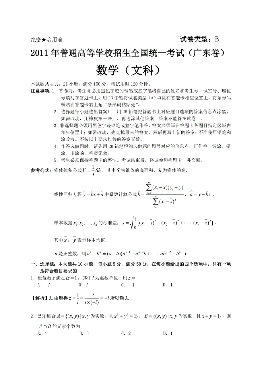 2011广东高考文科数学试卷及答案_第1页
