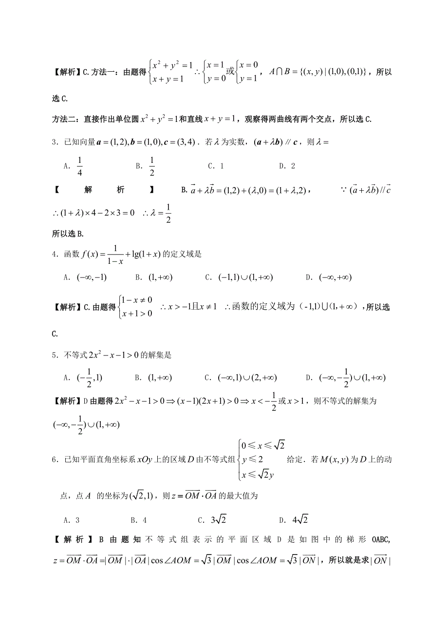 2011广东高考文科数学试卷及答案_第2页