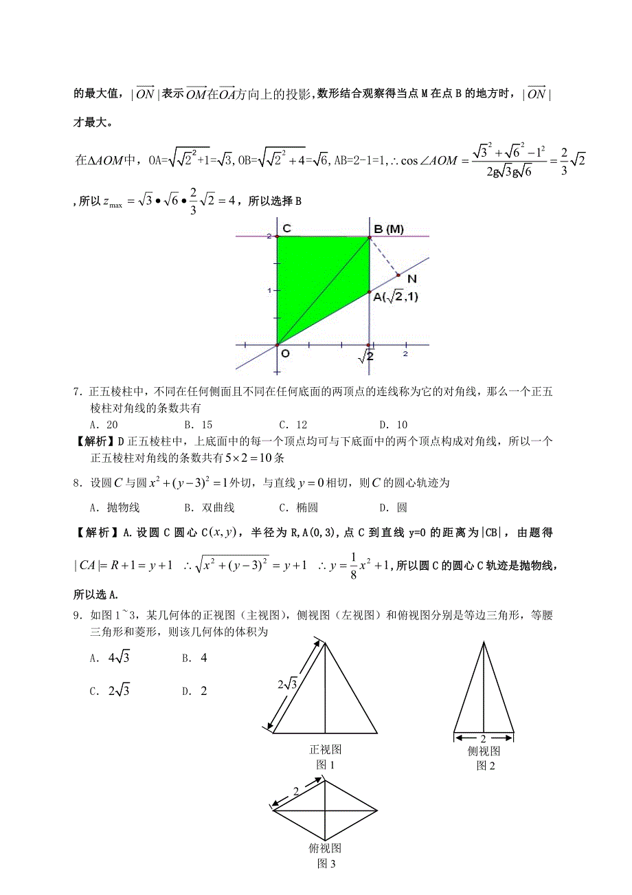 2011广东高考文科数学试卷及答案_第3页