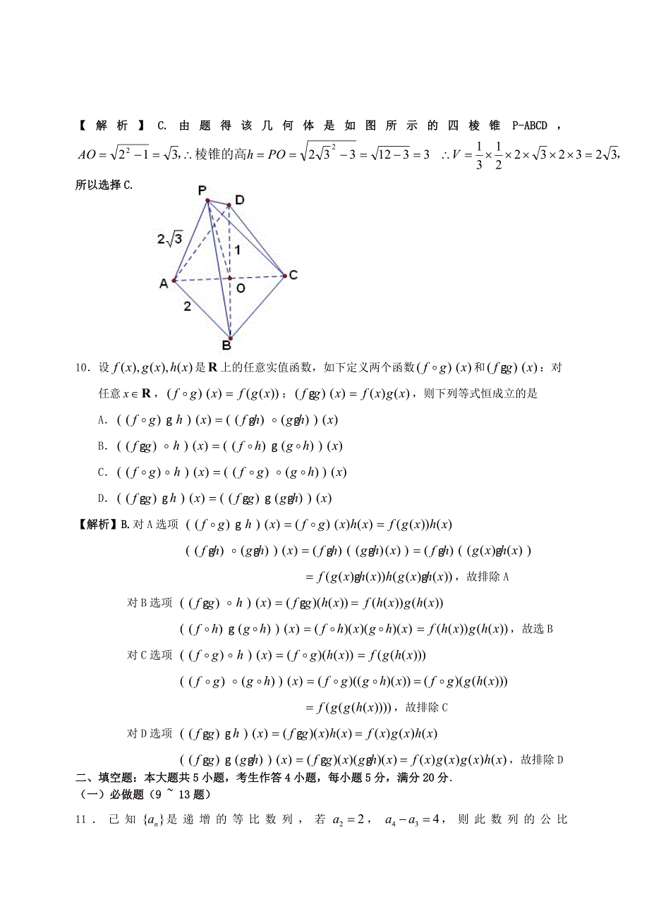 2011广东高考文科数学试卷及答案_第4页