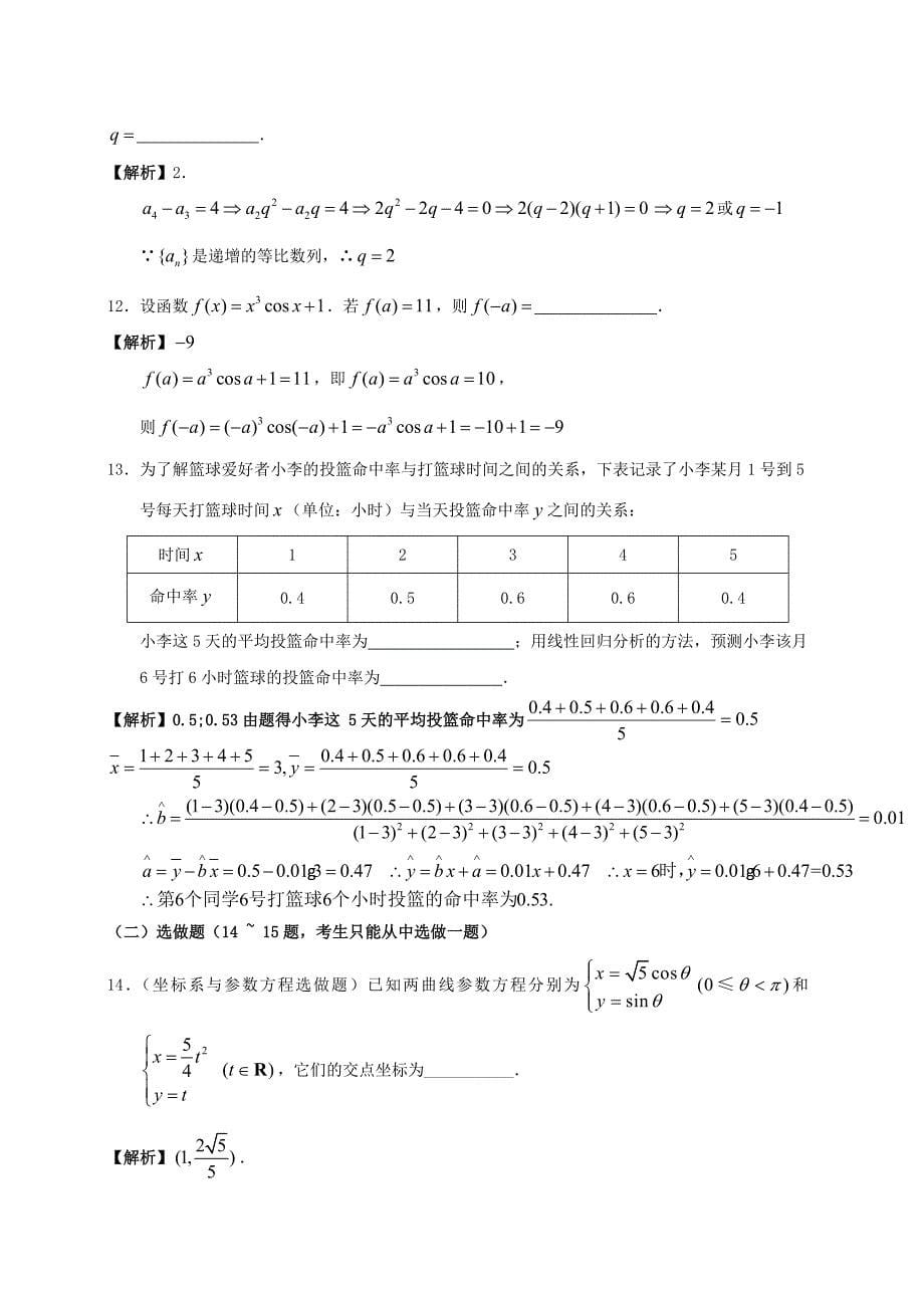 2011广东高考文科数学试卷及答案_第5页