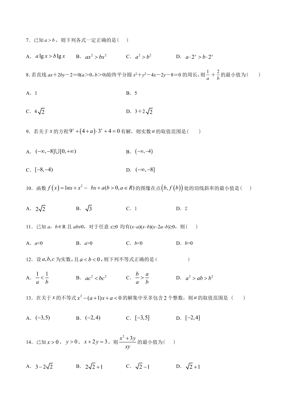 金老师教育-高考数学尖子生培优题典（新高考专版）专题06 不等式（学生版）_第2页