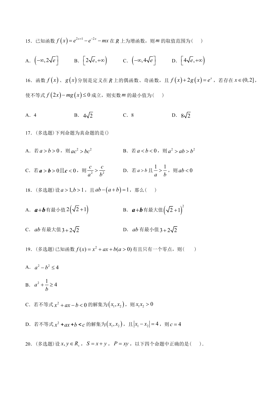 金老师教育-高考数学尖子生培优题典（新高考专版）专题06 不等式（学生版）_第3页