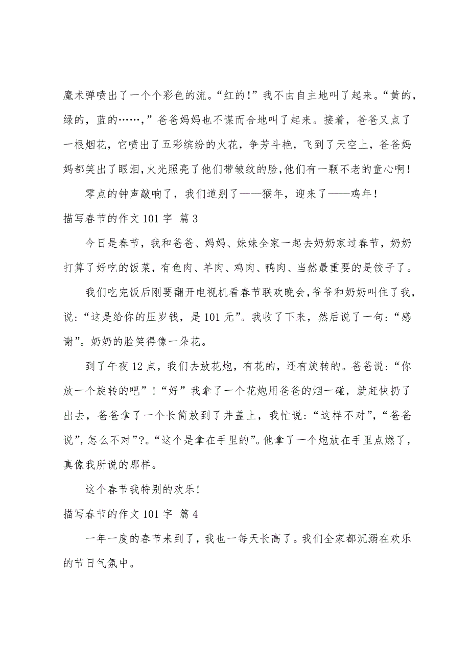 关于描写春节的作文101字集合七篇_第2页