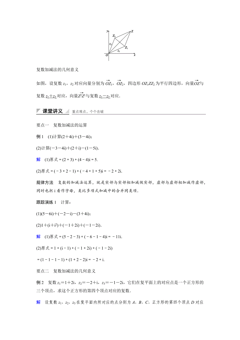 高中数学（人教版A版选修2-2）配套单元检测：第3章：3.2　复数代数形式的四则运算3.2.1 Word版含答案_第2页