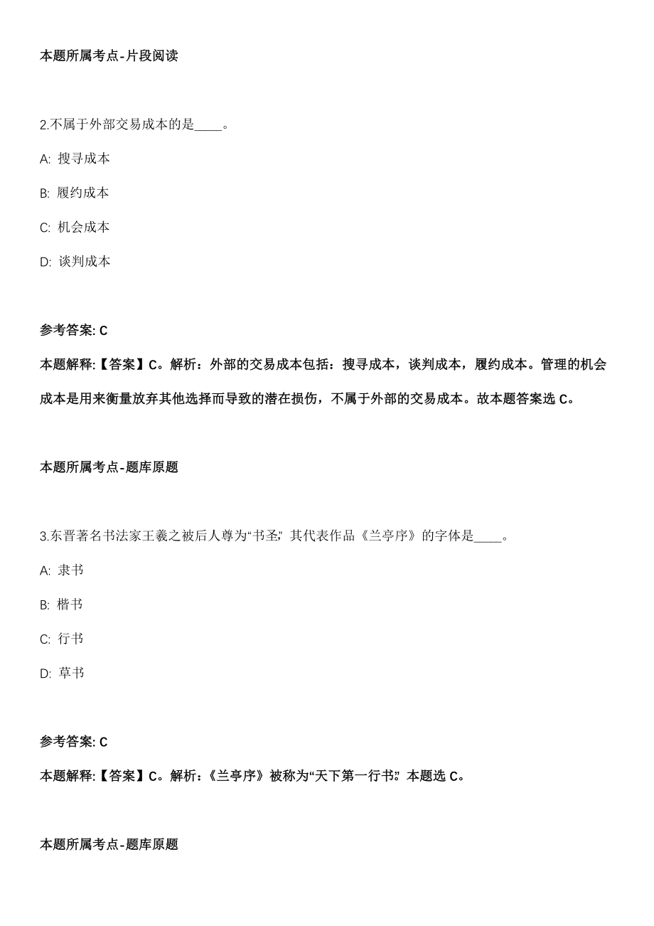 2022年03月2022浙江温州市人才发展服务中心公开招聘编外人员4人模拟卷第18期（附答案带详解）_第2页