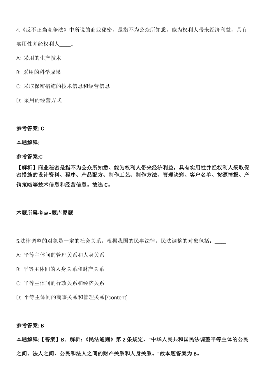 2022年03月2022浙江温州市人才发展服务中心公开招聘编外人员4人模拟卷第18期（附答案带详解）_第3页