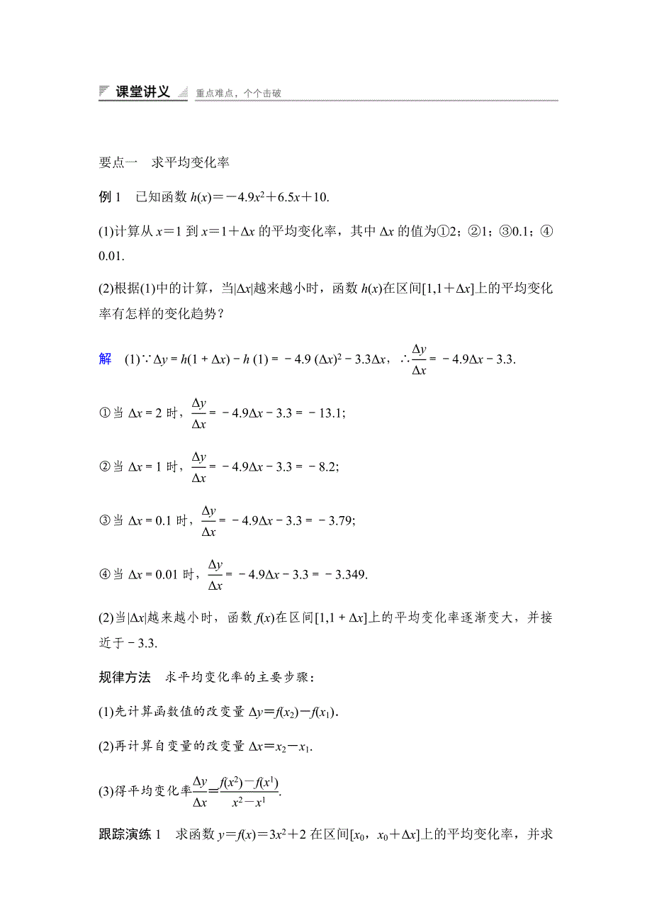 高中数学（人教版A版选修2-2）配套单元检测：第1章：1.1　变化率与导数1.1.1-1.1.2 Word版含答案_第3页