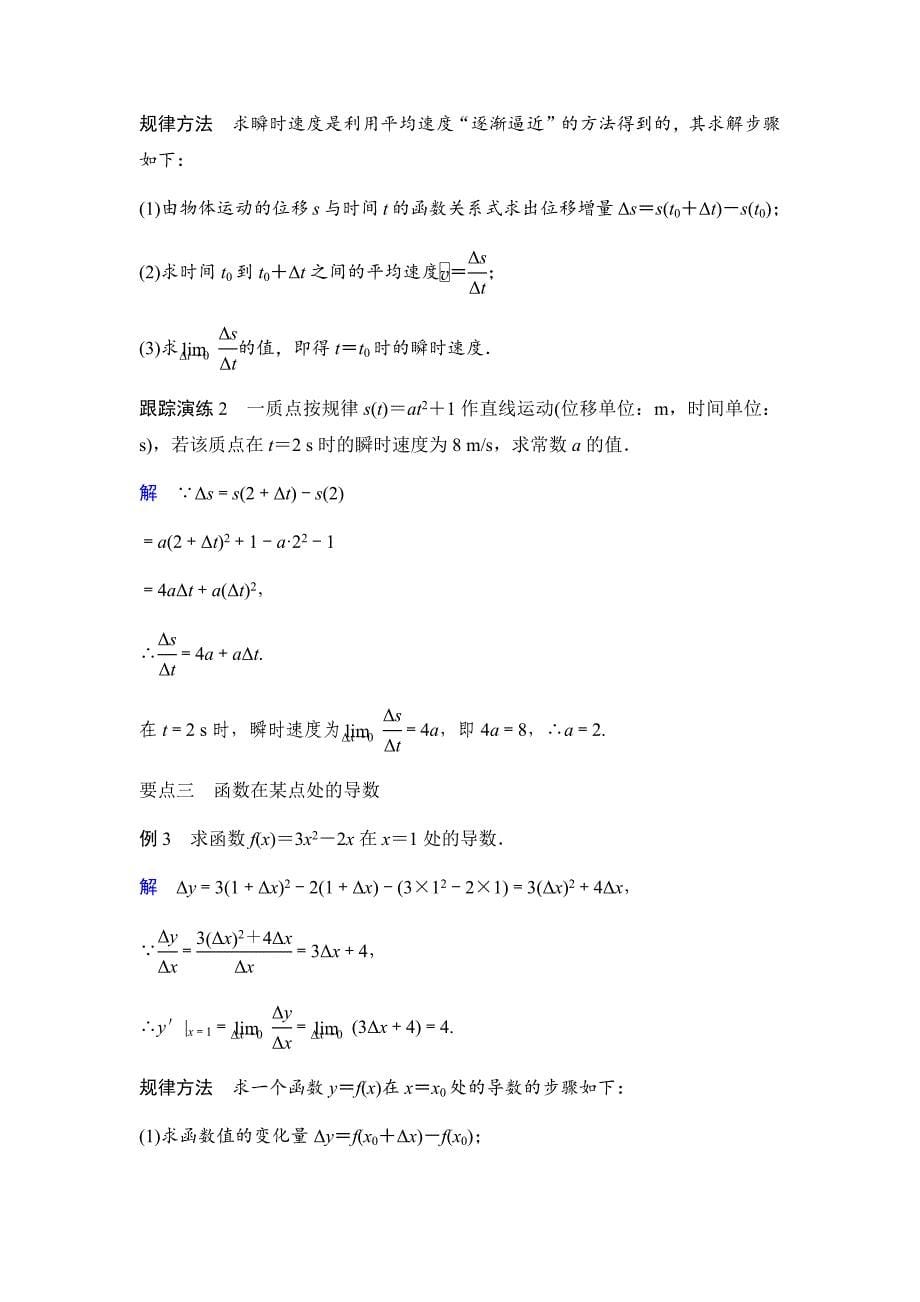 高中数学（人教版A版选修2-2）配套单元检测：第1章：1.1　变化率与导数1.1.1-1.1.2 Word版含答案_第5页