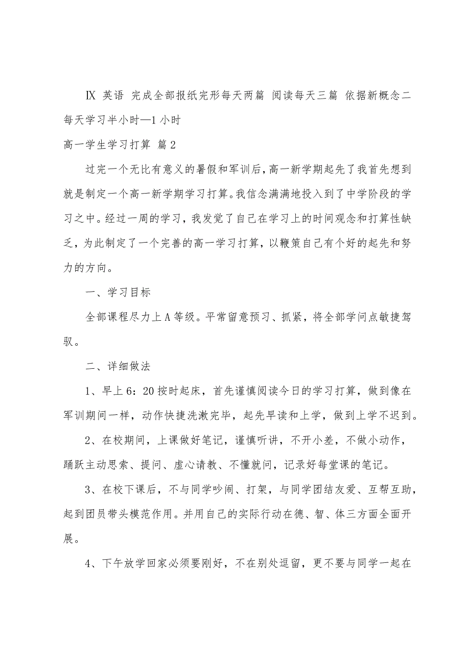 关于高一学生学习计划三篇_第2页