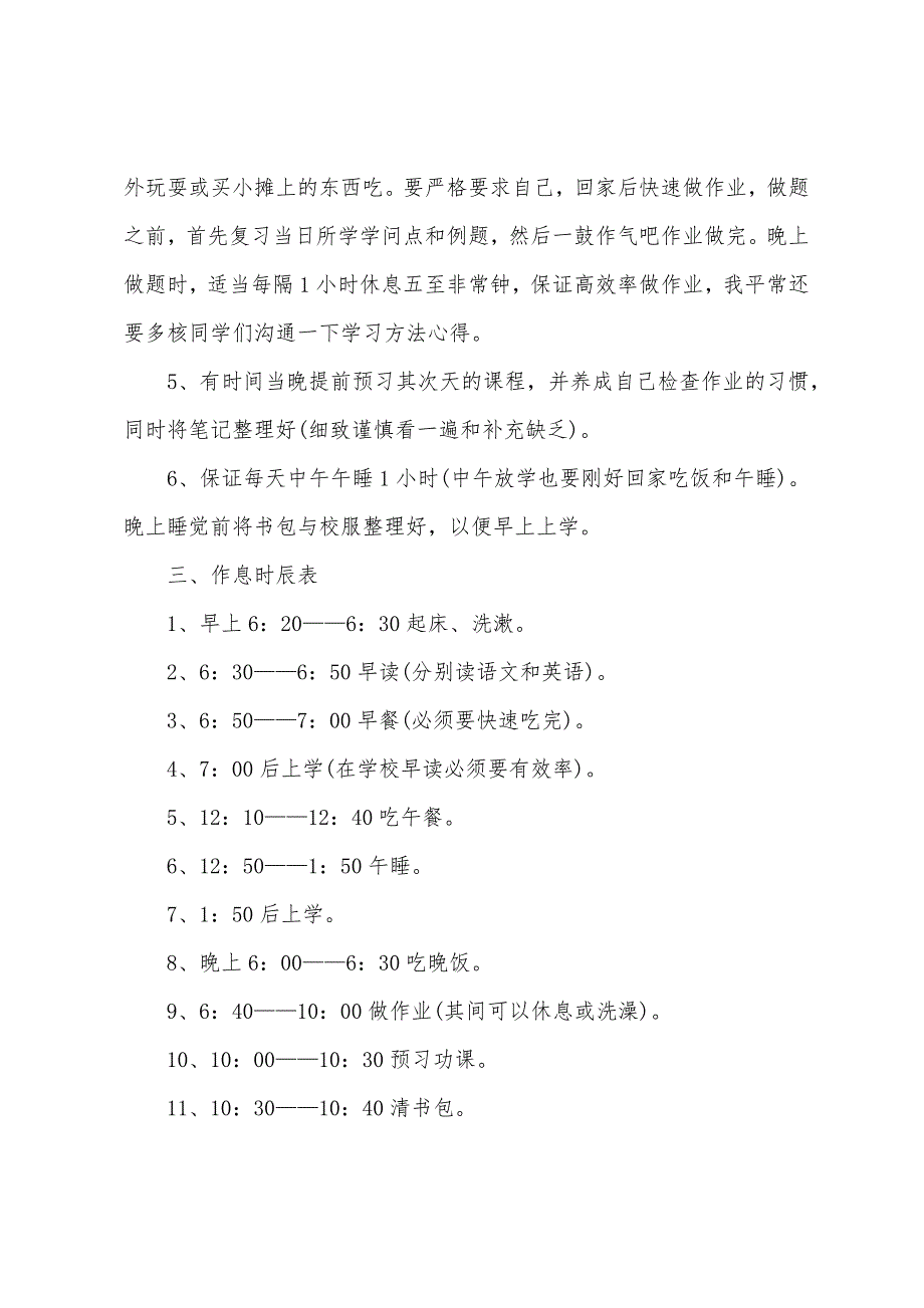 关于高一学生学习计划三篇_第3页