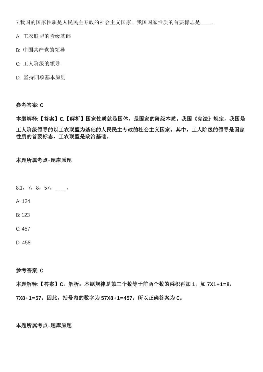 安徽2021年06月安徽合肥肥西招聘城市管理协管员20人模拟卷第18期（附答案带详解）_第5页