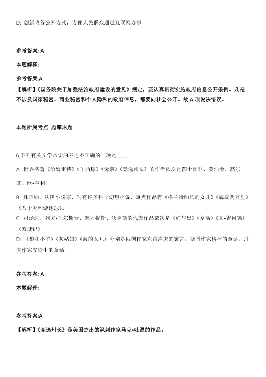 2022年03月国家海洋环境监测中心战略规划室招考2名劳务派遣人员模拟卷第18期（附答案带详解）_第4页