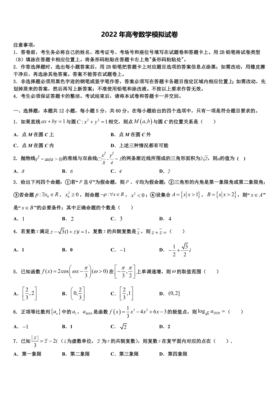 2021-2022学年四川省西昌市川兴中学高考数学考前最后一卷预测卷含解析_第1页