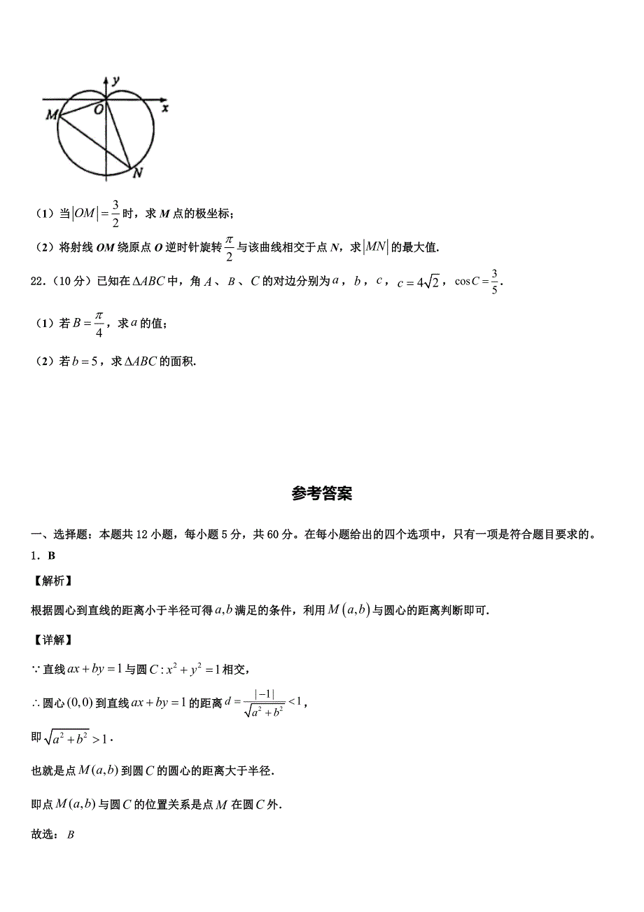 2021-2022学年四川省西昌市川兴中学高考数学考前最后一卷预测卷含解析_第4页