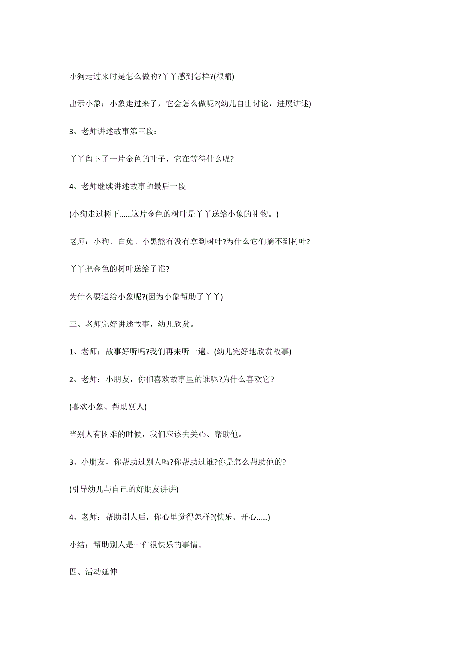 幼儿园中班语言教案范文：金色的小树叶_第2页