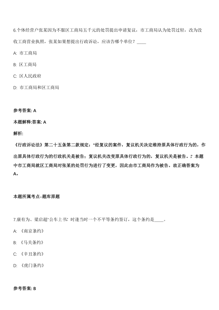 2022年03月2022年湖南郴州市第一人民医院招考聘用103人模拟卷第18期（附答案带详解）_第4页