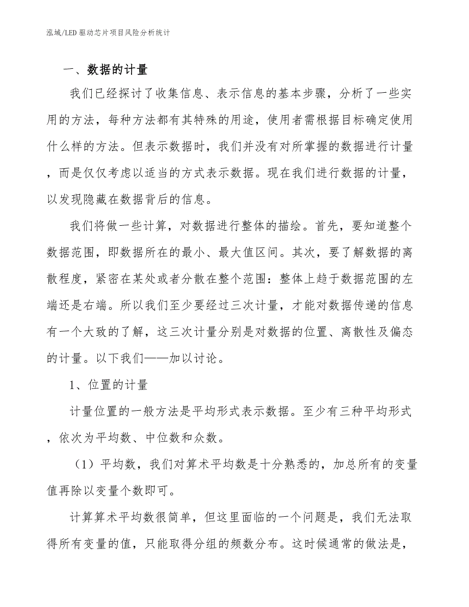 LED驱动芯片项目巨灾保险制度分析【参考】_第3页