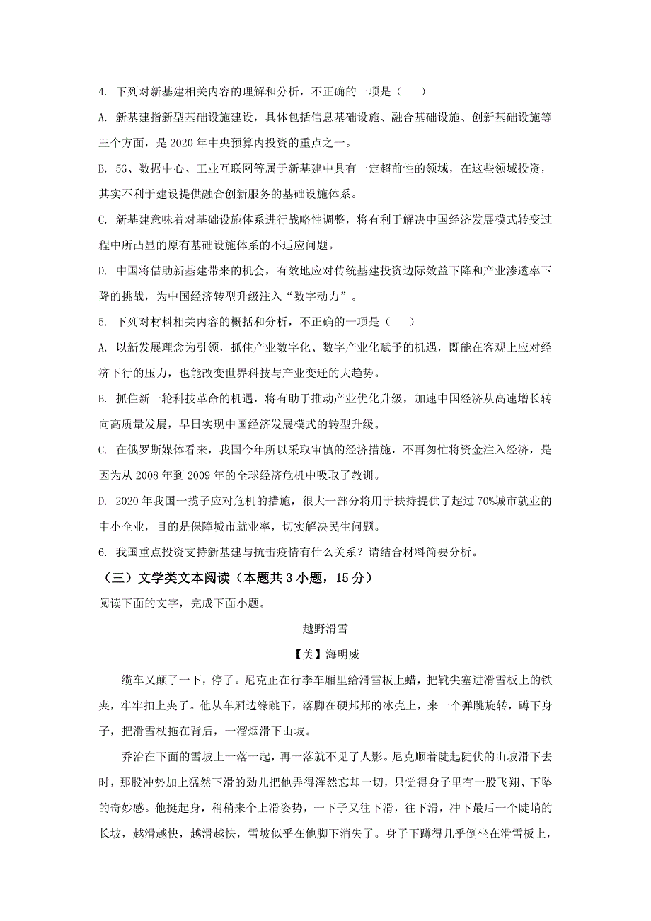 2020年福建省高考语文试题(含答案)_第4页