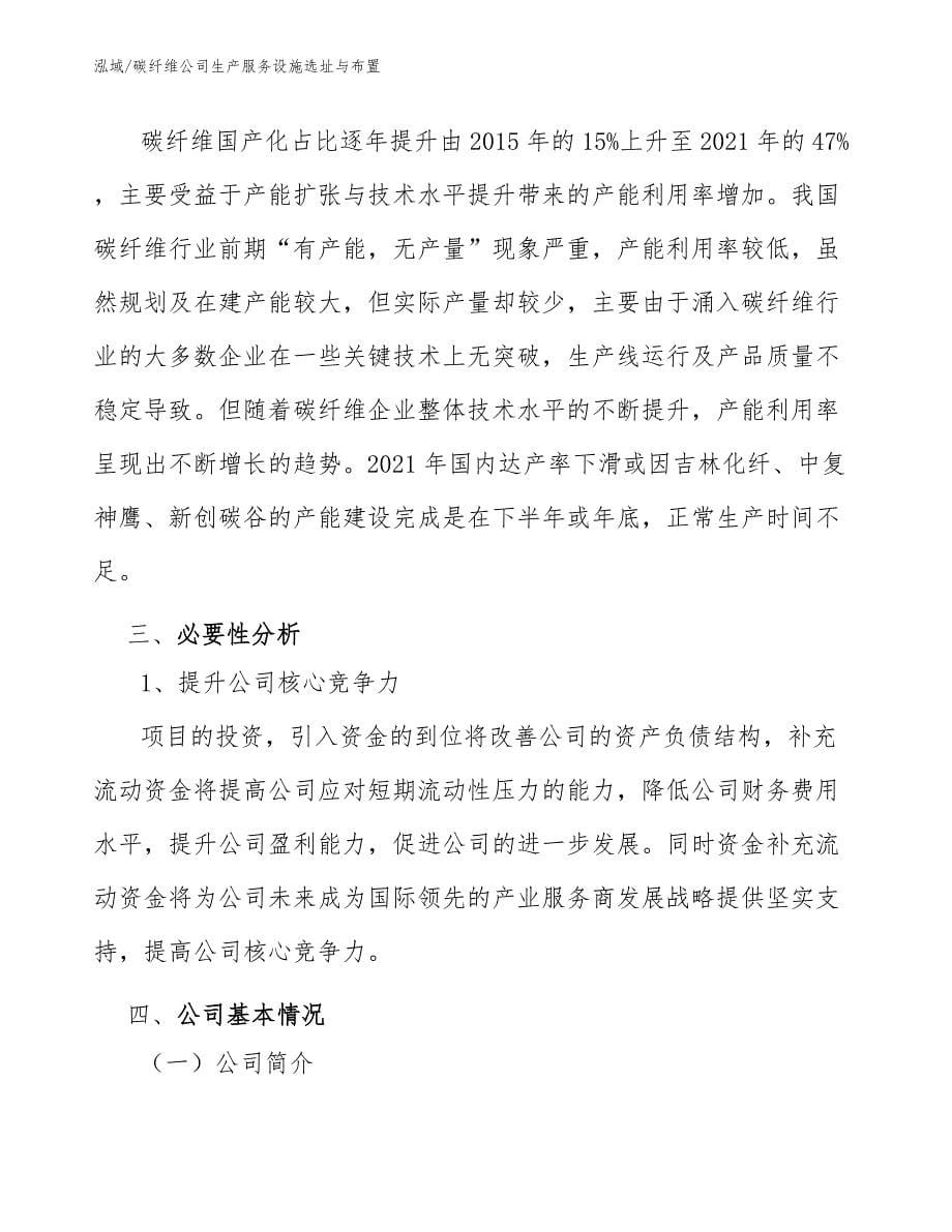 碳纤维公司生产服务设施选址与布置_参考_第5页