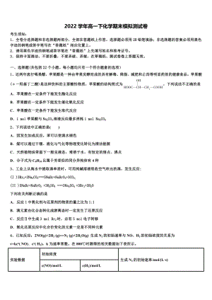 2022年广东省深圳市宝安区高一化学第二学期期末考试模拟试题(含答案解析）