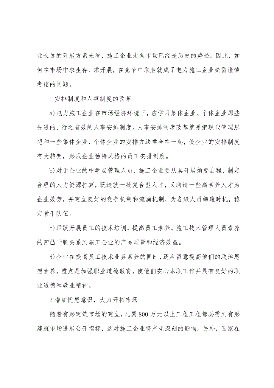 关于毕业实习报告模板汇总六篇_第2页