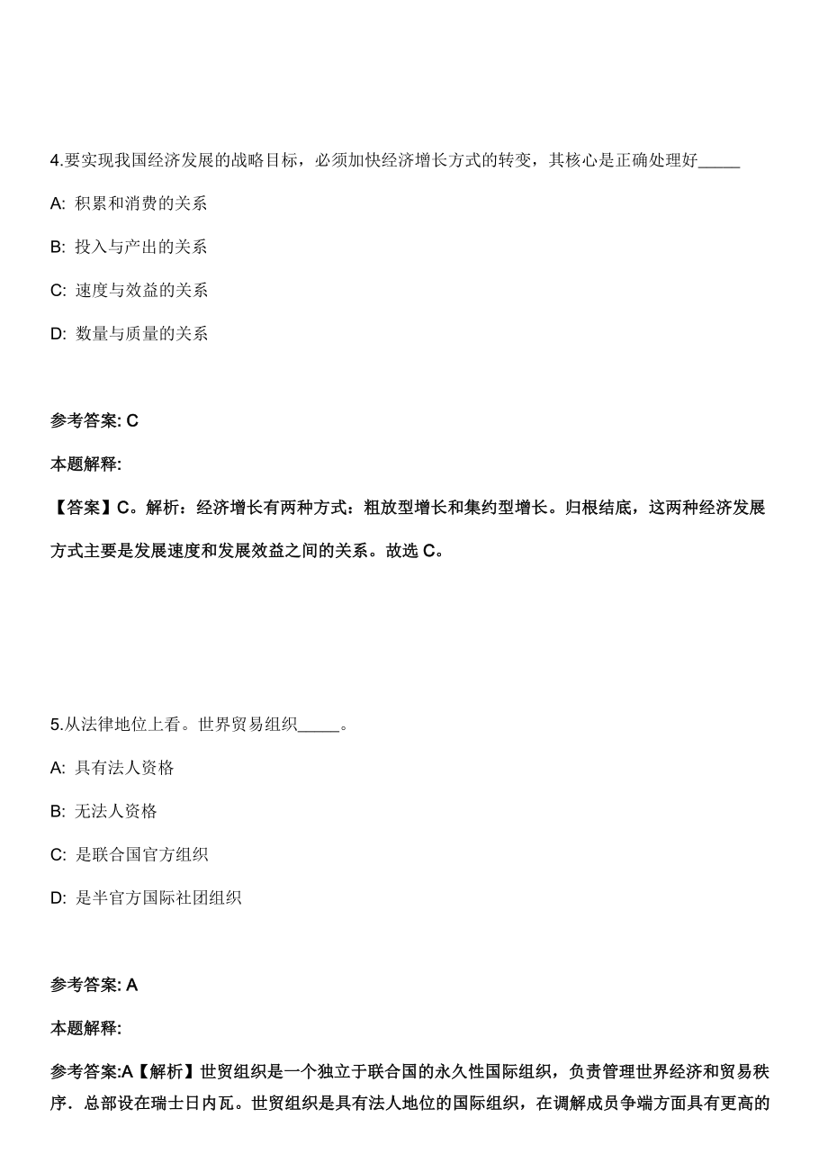 安徽2021年11月安徽宿州市住建委招聘政府购买服务岗位模拟卷第18期（附答案带详解）_第3页