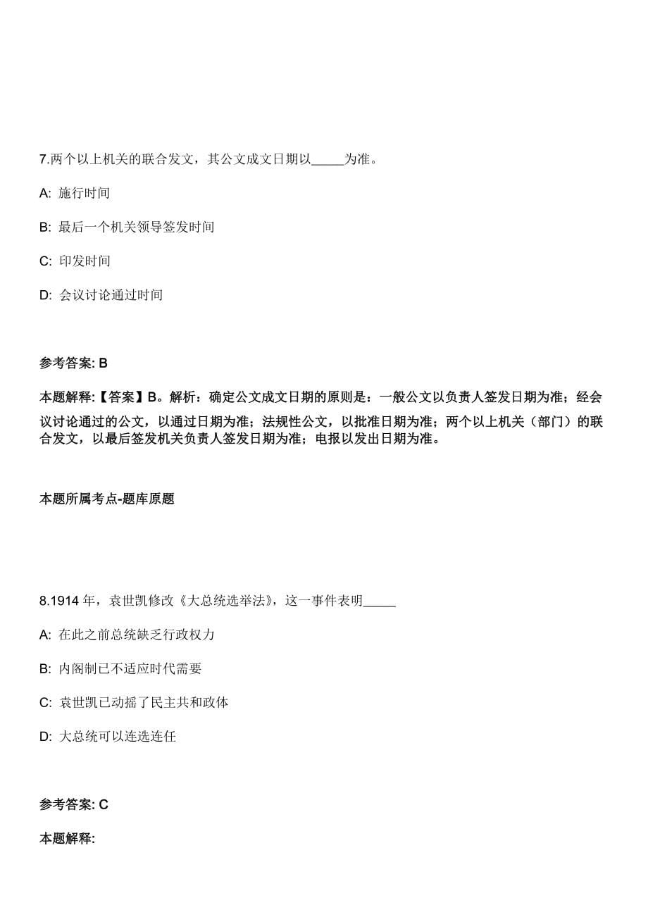 安徽2021年11月安徽宿州市住建委招聘政府购买服务岗位模拟卷第18期（附答案带详解）_第5页