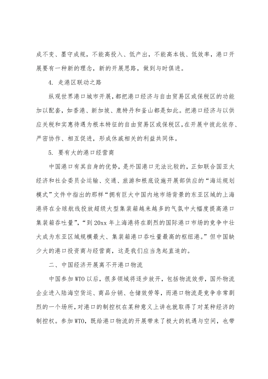 关于物流实习报告模板五篇_第2页