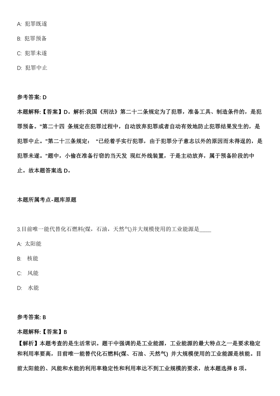 山东2021年02月中国科学院地理科学与资源研究所重点实验室博士后招聘模拟卷第18期（附答案带详解）_第2页