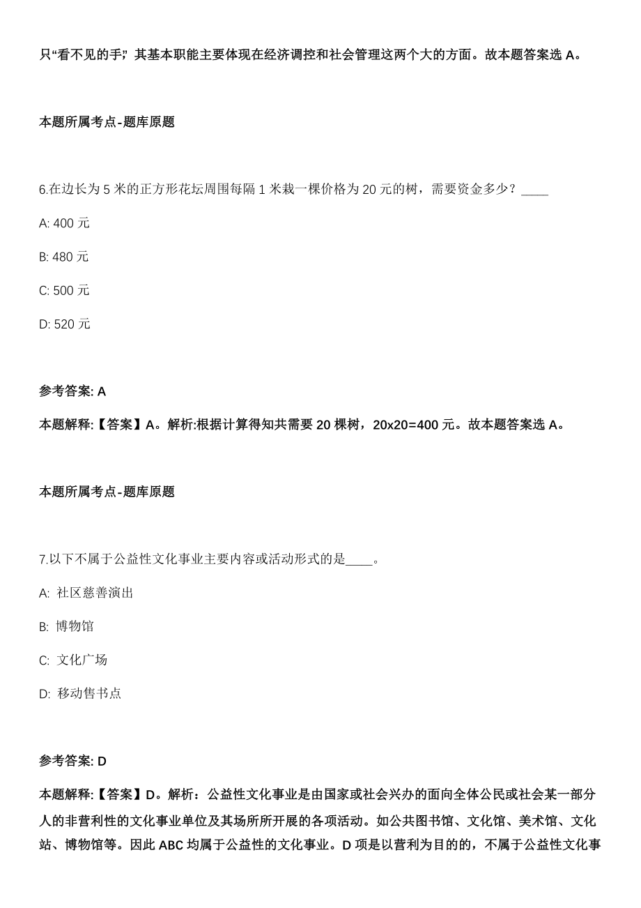 山东2021年02月中国科学院地理科学与资源研究所重点实验室博士后招聘模拟卷第18期（附答案带详解）_第4页