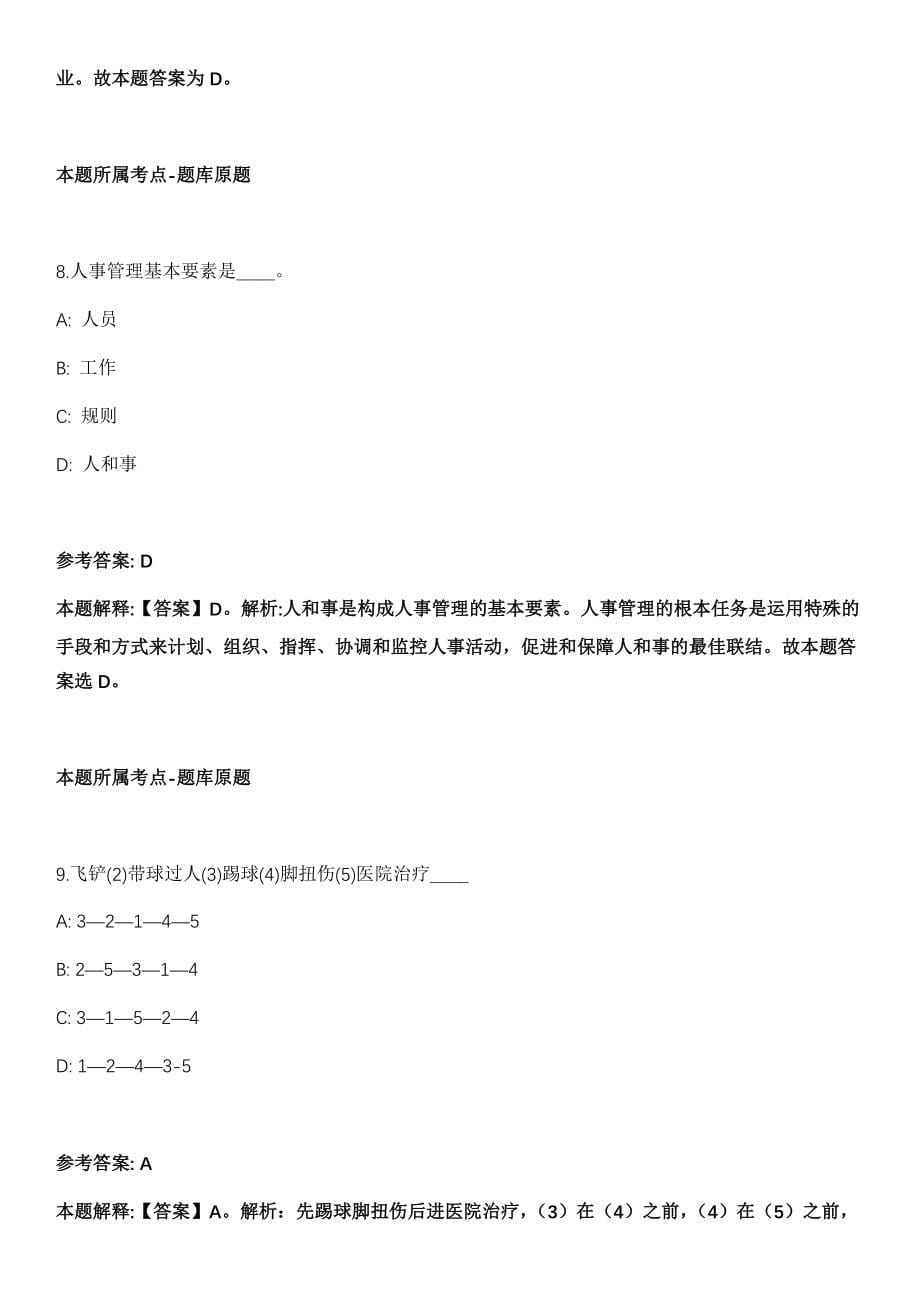 山东2021年02月中国科学院地理科学与资源研究所重点实验室博士后招聘模拟卷第18期（附答案带详解）_第5页