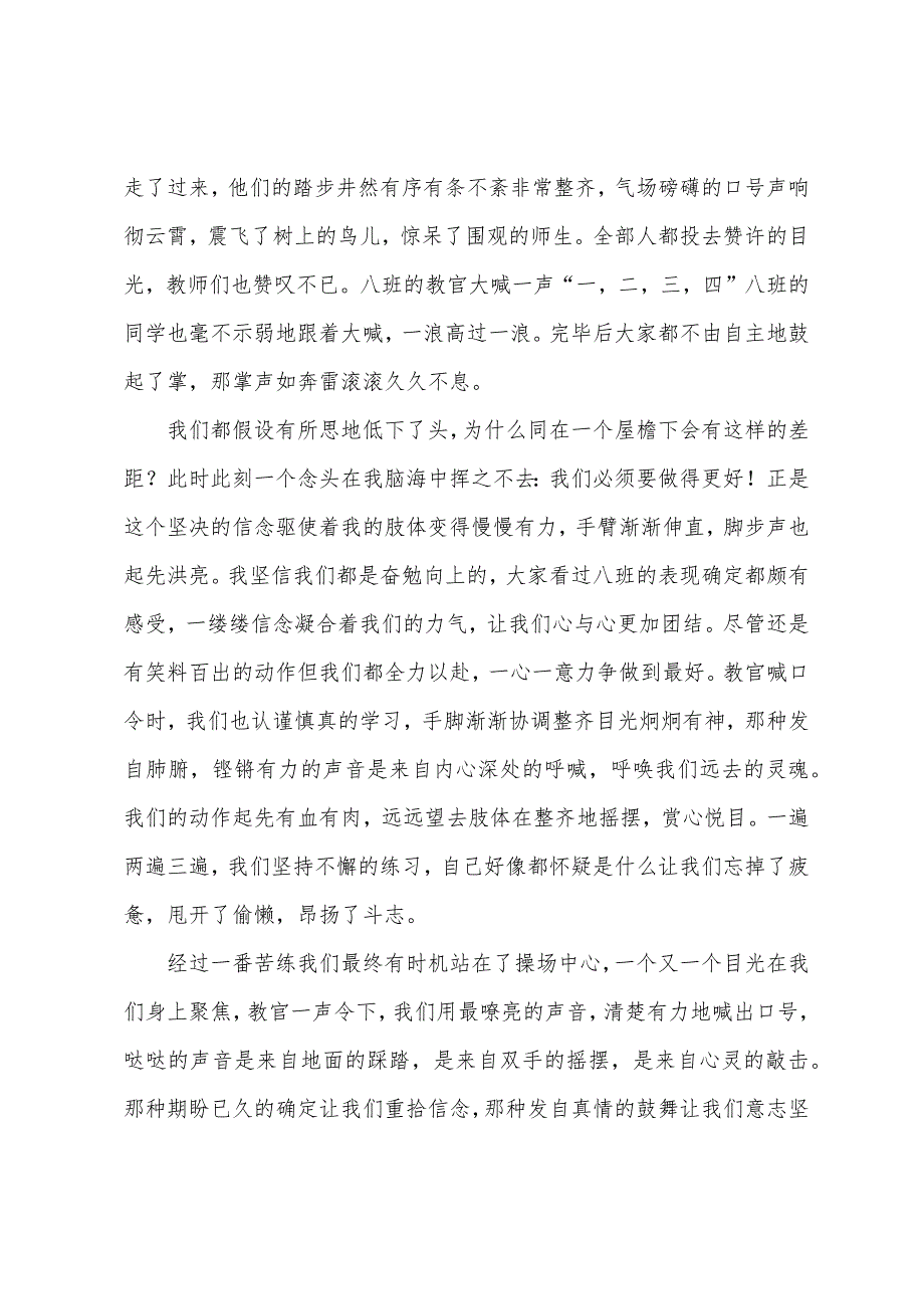 初一新生军训心得(通用15篇)_第3页