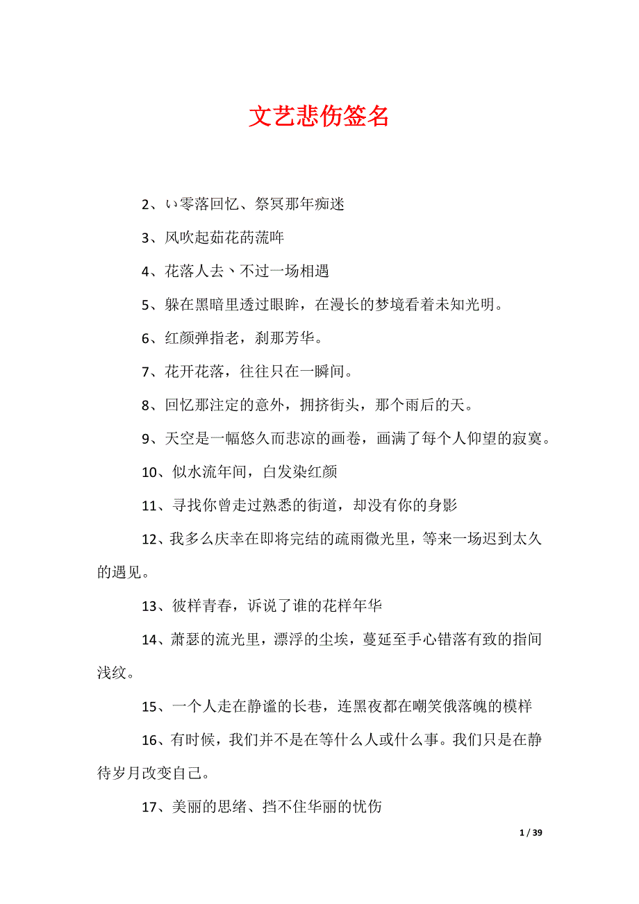 文艺悲伤签名（合集）（合集）_第1页