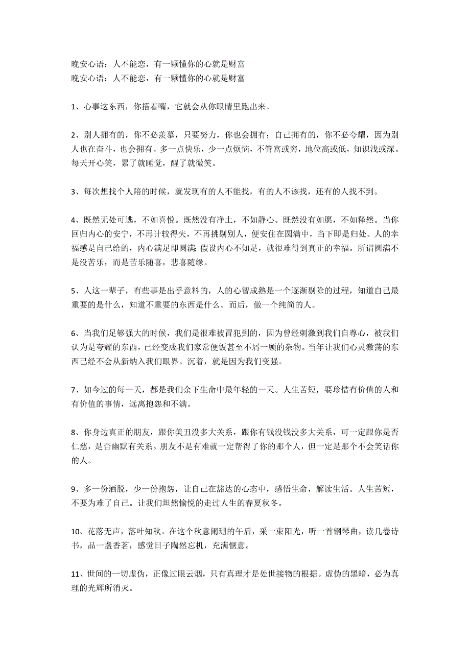 晚安心语：我们隔着一颗心的距离又笑又哭的去回忆_第3页