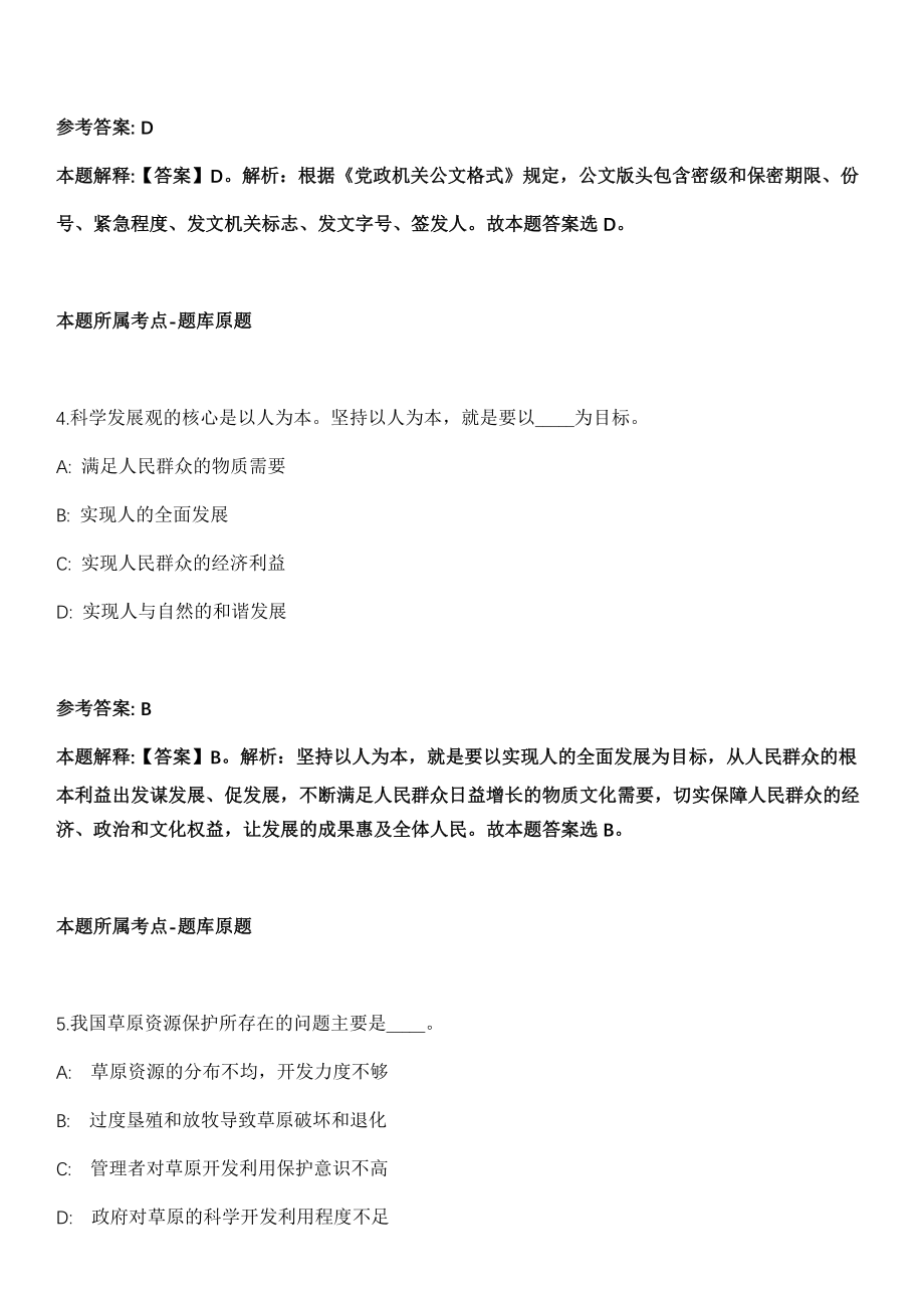 山东2021年02月中国地质调查局发展研究中心社会招聘4人模拟卷第18期（附答案带详解）_第3页