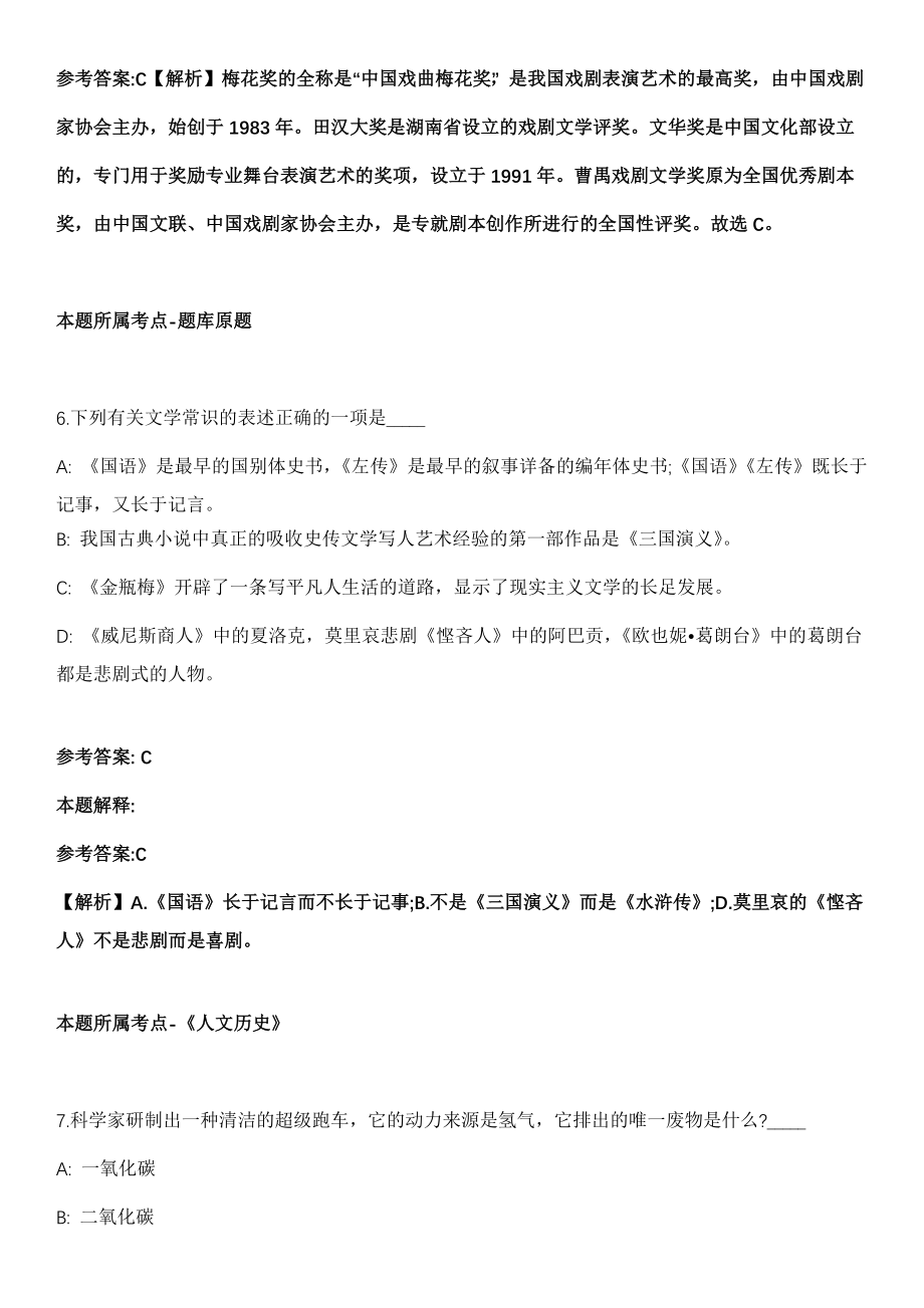 2022年03月度中共成都市委保密机要局所属事业单位公开招聘1名工作人员模拟卷第18期（附答案带详解）_第4页