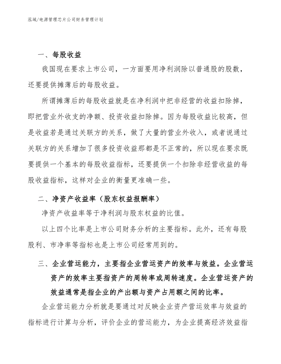 电源管理芯片公司财务管理计划_参考_第4页