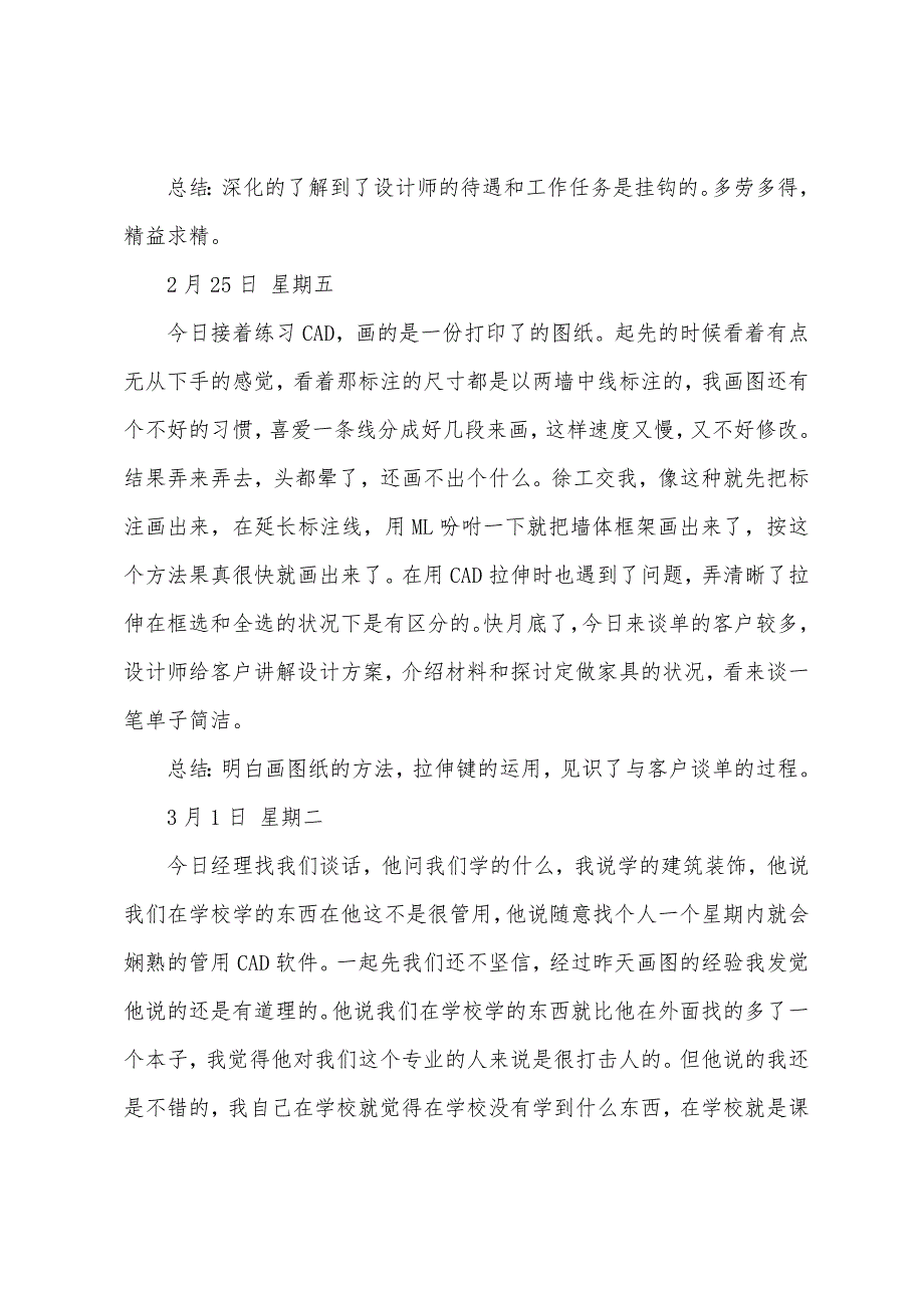 关于装饰实习日记汇总5篇_第3页