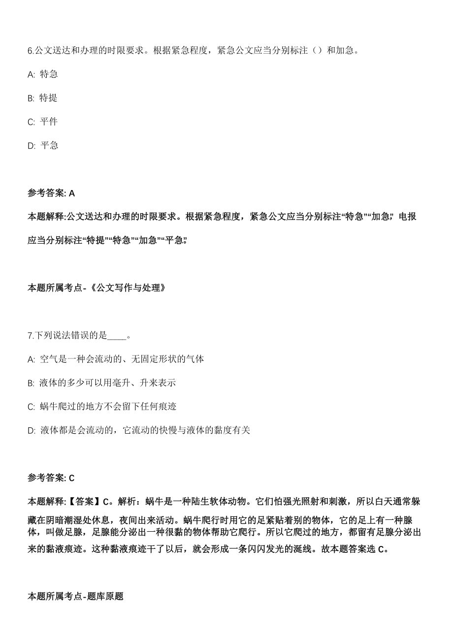 山东2021年05月山东日照五莲县公开招聘事业单位工作人员笔试 (一)模拟卷第18期（附答案带详解）_第4页