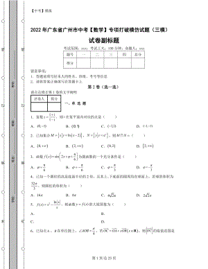 2022年广东省广州市中考【数学】专项突破模拟试题（三模）（含答案解析）丨可打印