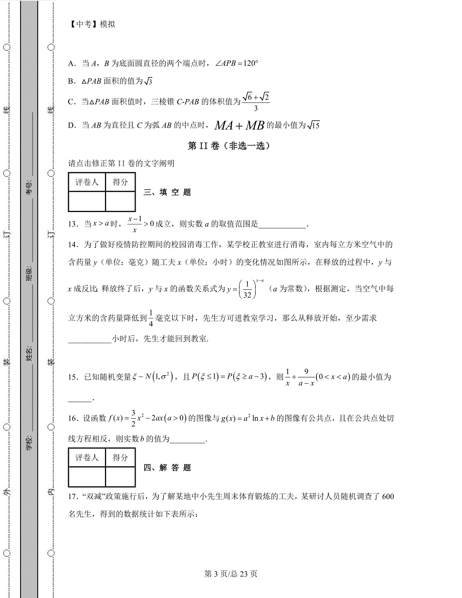 2022年广东省广州市中考【数学】专项突破模拟试题（三模）（含答案解析）丨可打印_第3页