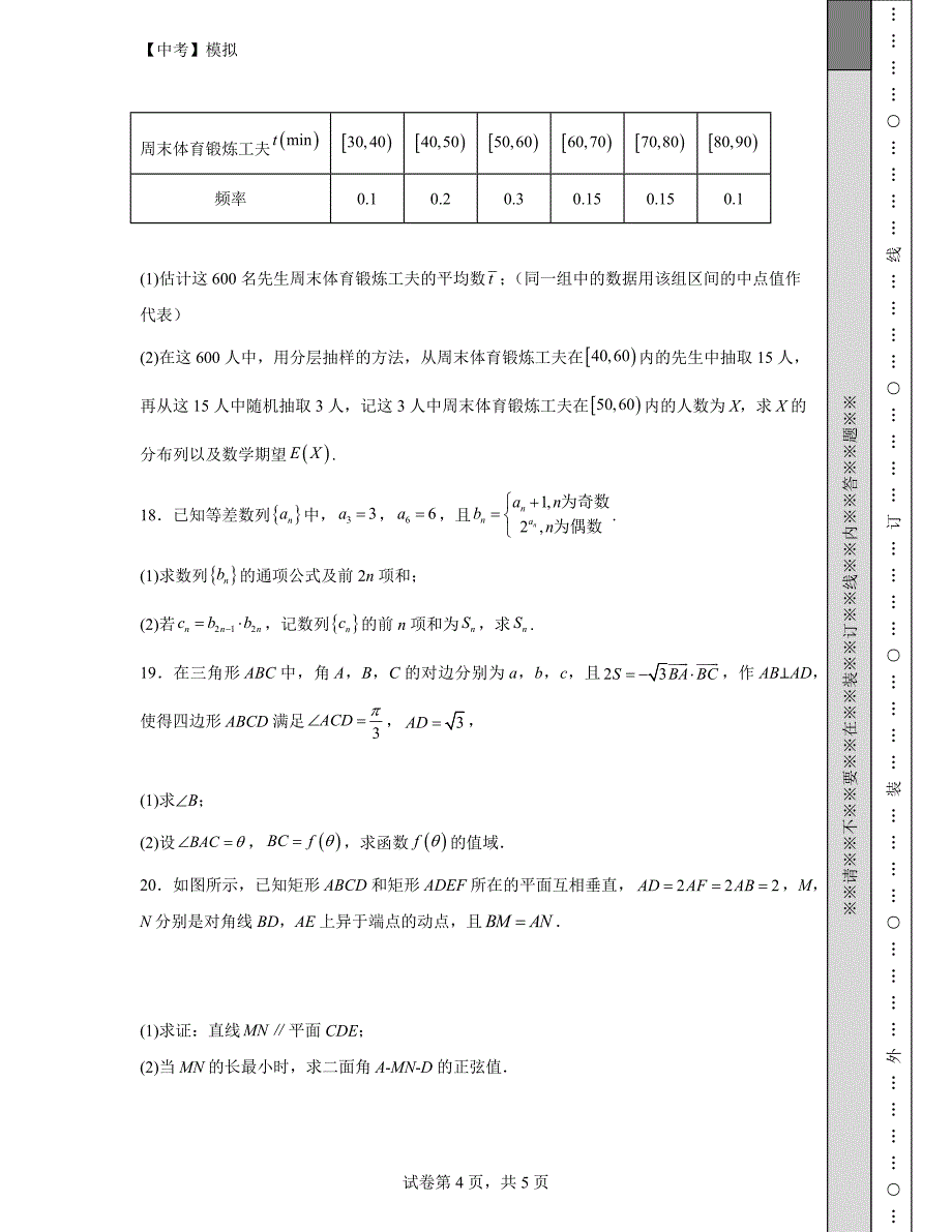 2022年广东省广州市中考【数学】专项突破模拟试题（三模）（含答案解析）丨可打印_第4页