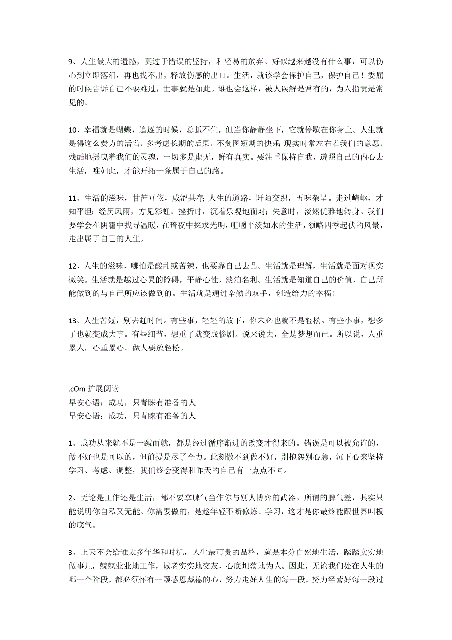 早安心语：心存感恩贵人就会青睐你_第2页