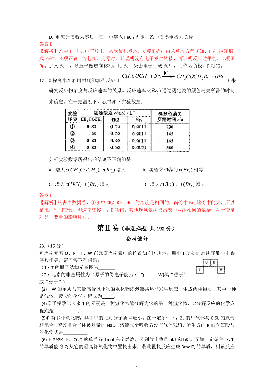 2009年福建高考化学试卷及答案word_第2页