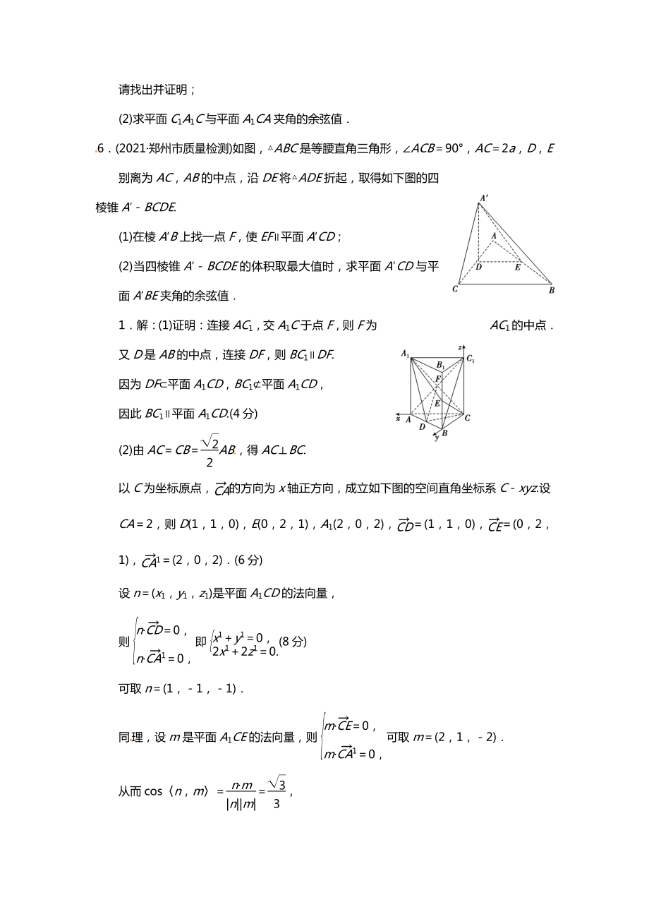 2022届高三数学-立体几何综合题考前题型专练（含2021新题）_第2页